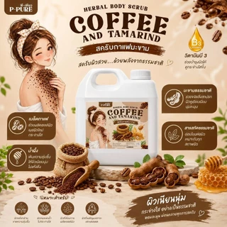 P-Pure สครับกาแฟมะขาม แบบแกลอน สครับพีเพียว กาแฟ มะขาม ขมิ้น ครีมอาบน้ำสครับผิว พีเพียว 1000 กรัม