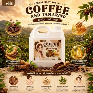 P-Pure สครับกาแฟมะขาม แบบแกลอน สครับพีเพียว กาแฟ มะขาม ขมิ้น ครีมอาบน้ำสครับผิว พีเพียว 1000 กรัม