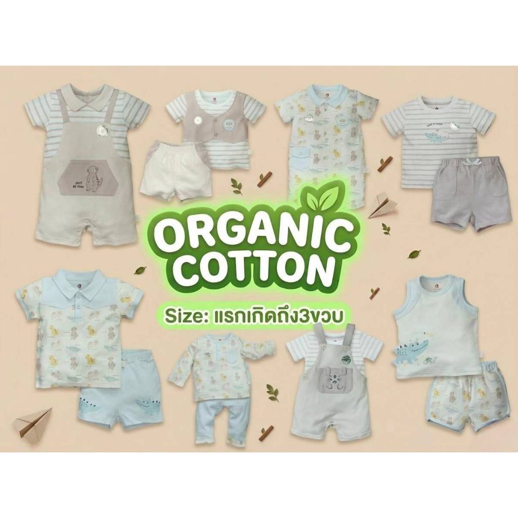 Elegant Kids ชุดเด็กผู้ชาย ผ้าออแกนิค คอตตอน  Size: 6เดือน-3ขวบ