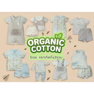 Elegant Kids ชุดเด็กผู้ชาย ผ้าออแกนิค คอตตอน Size: 6เดือน-3ขวบ