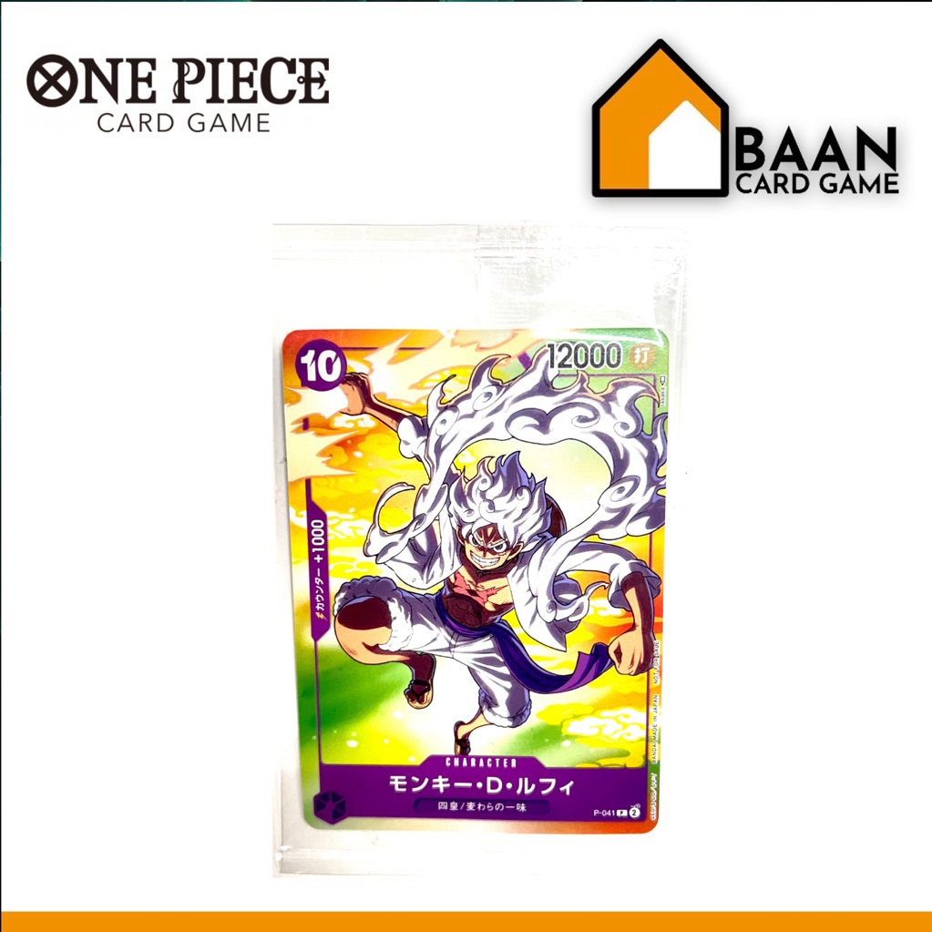 Seal P-041 - Monkey.D.Luffy Gear 5 Promo [ในซีล] (One Piece CardGame)Official Card Game(การ์ดเกม ลิขสิทธิ์แท้จากญี่ปุ่น)