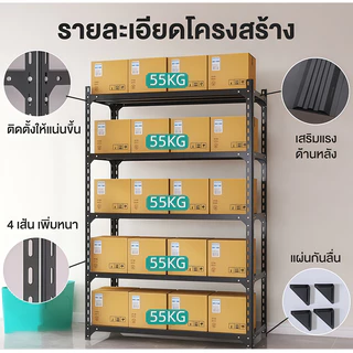 ชั้น 3/4/5 ชั้น ชั้นวางเหล็กคาร์บอนเต็มรูปแบบ รับน้ำหนักได้ 100-150 กก. ปรับความสูงได้ แข็งแรง ทนทาน