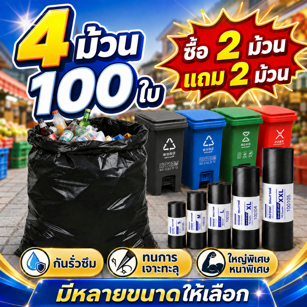 🔥100ชิ้น🔥【4ม้ว】 💥คุณภาพสูง💥 ถุงขยะ ถุงดำถุงขยะ ถุงดำ เกรดAAAAA ทนทาน ใช้งานง่าย ราคาประหยัด ไร้กลิ่ นถุงขยะดำ