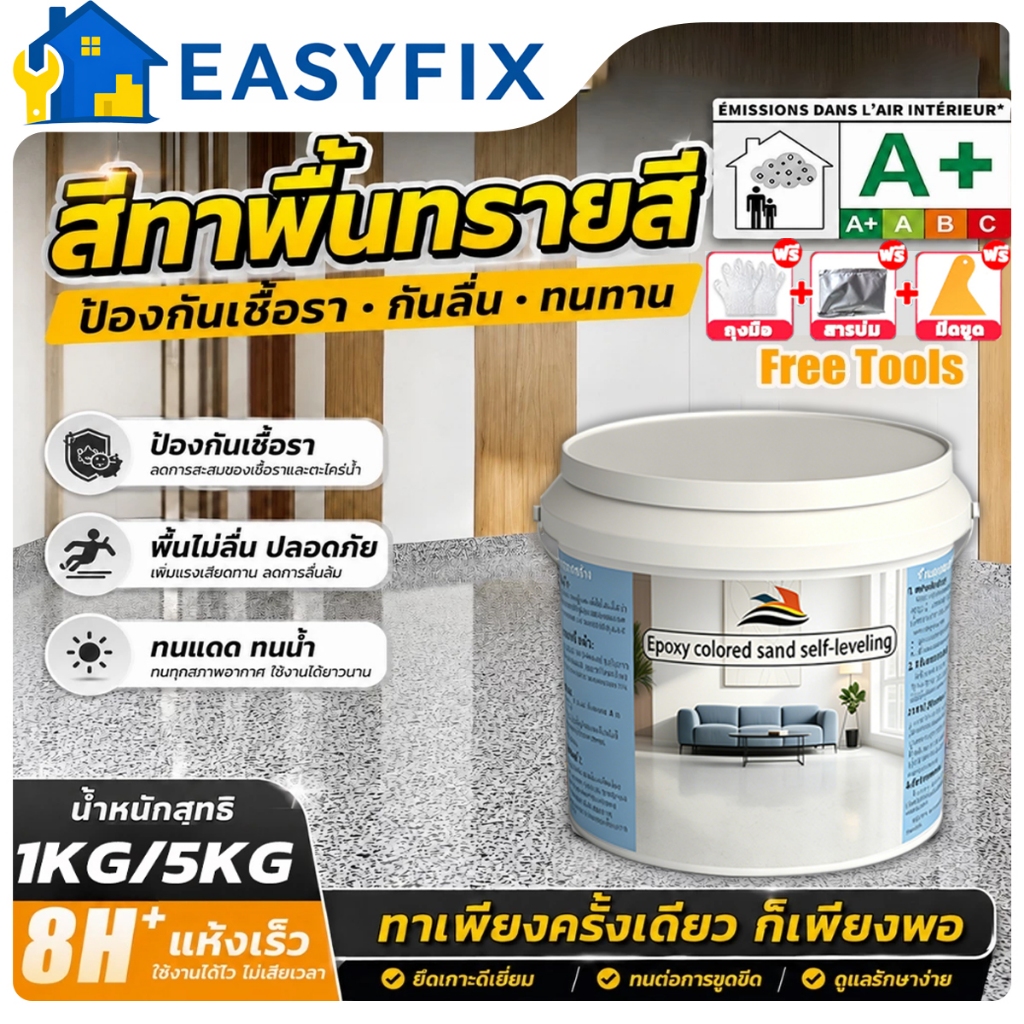 ✅เกรดประหยัด✅สีทาพื้นปูนทรายสีสัน 1kg สีทาพื้นลายหินอ่อน สีทาพื้นทรายสี  สีทาพื้น  สีอีพ็อกซี่ สีทาพื้นปูน ทาพื้นภายใน
