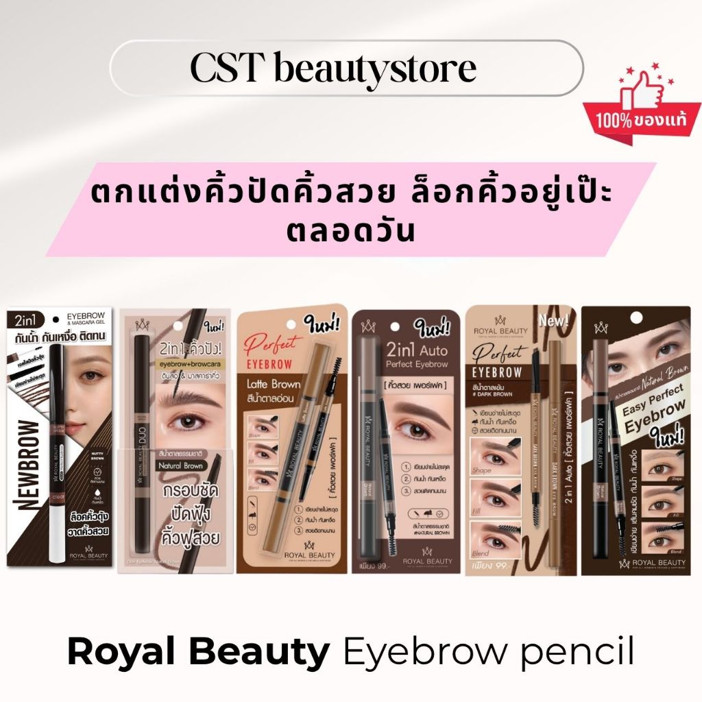 Royal Beauty Eyebrow pencil ดินสอเขียนคิ้ว