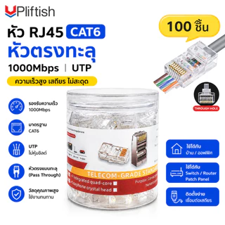Upliftish โมดูลปลั๊กสายเคเบิลอีเทอร์เน็ต CAT6 UTP/FTP rj45 ขั้วต่อเครือข่าย RJ45 แบบผ่านได้ 100 ชิ้น