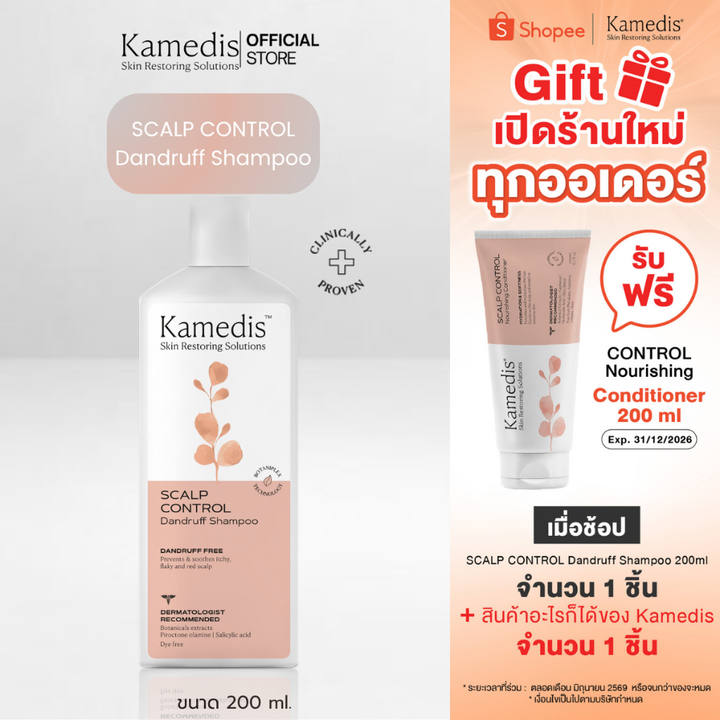 Kamedis | SCALP CONTROL Dandruff Shampoo 200ml สกาล์ป คอนโทรล แดนดรัฟ แชมพู