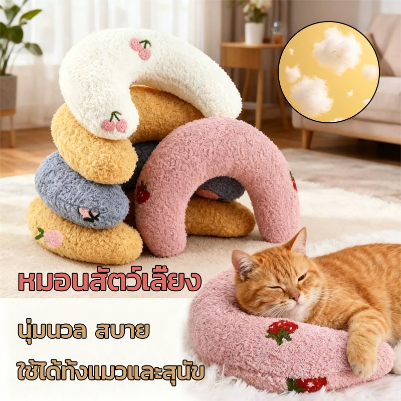 หมอนสัตว์เลี้ยง หมอนแมว หมอนแมวนอน หมอนเพื่อปกป้องกระดูกสันหลังส่วนคอ นุ่มสบาย ช่วยพักผ่อนลึก ปกป้องกระดูกคอ สำหรับแมวแล