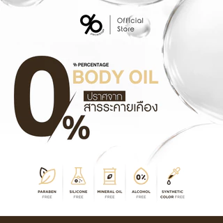 [02 OOLONG TERRACE] % PERCENTAGE BODY OIL 120 mL บอดี้ออย กลิ่นหอม บำรุงผิวกาย