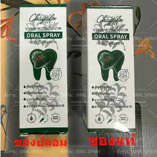 【รับประกันของแท้】 Oral Spray สเปรย์พ่น ช่องปาก 30มล.ต่อกล่อง [ซื้อ 2 แถม 2] จัดส่งถึงบ้าน