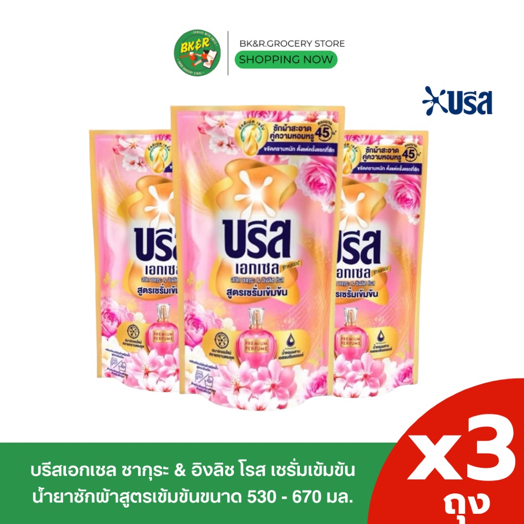 2 แถม 1 Breeze บรีส สูตรน้ำ น้ำยาซักผ้าบรีสสูตรซิกเนเจอร์ ลิมิเต็ด อิดิชั่น ฟลอรัล 550-620 มล. x3 ถุง