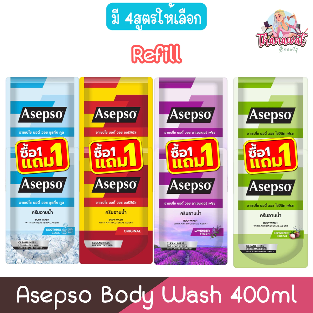 (1แถม1-Refill) Asepso Body Wash 400ml อาเซปโซ บอดี้ วอช 400มล
