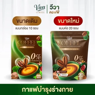 กาแฟวีว่า กาแฟผักวีว่า กระปรี้กระเปร่า ดูแลผิวพรรณ Viva Coffee Viva Coffee Veggie Pre ((1ห่อ/20ซอง))