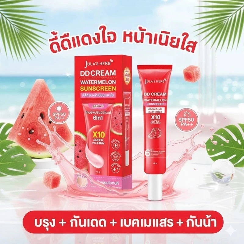 Jula's Herb จุฬาเฮิร์บ DD Cream Watermelon Sunscreen ดีดีครีมแตงโม กันแดดแตงโม