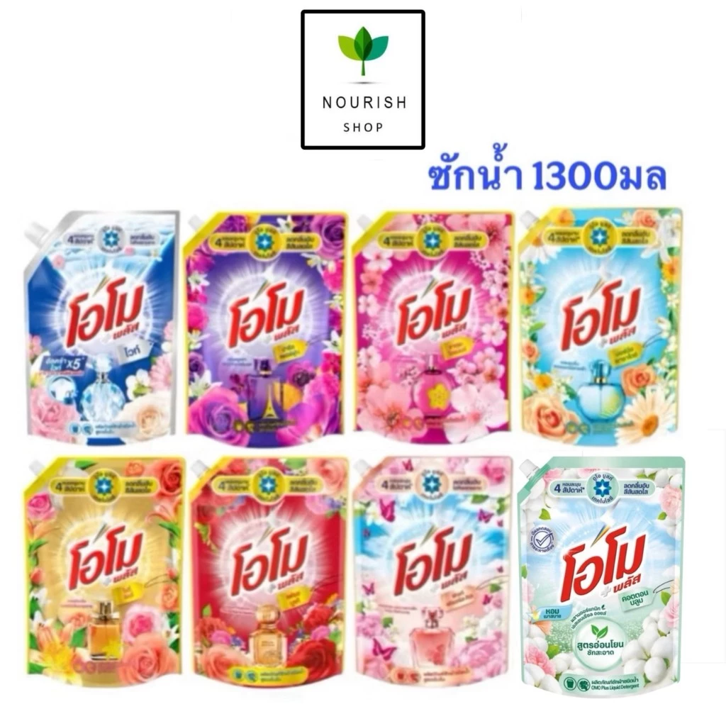 Omo โอโม่ พลัส ผลิตภัณฑ์ซักผ้าชนิดน้ำ สูตรเข้มข้น 1300 มล.
