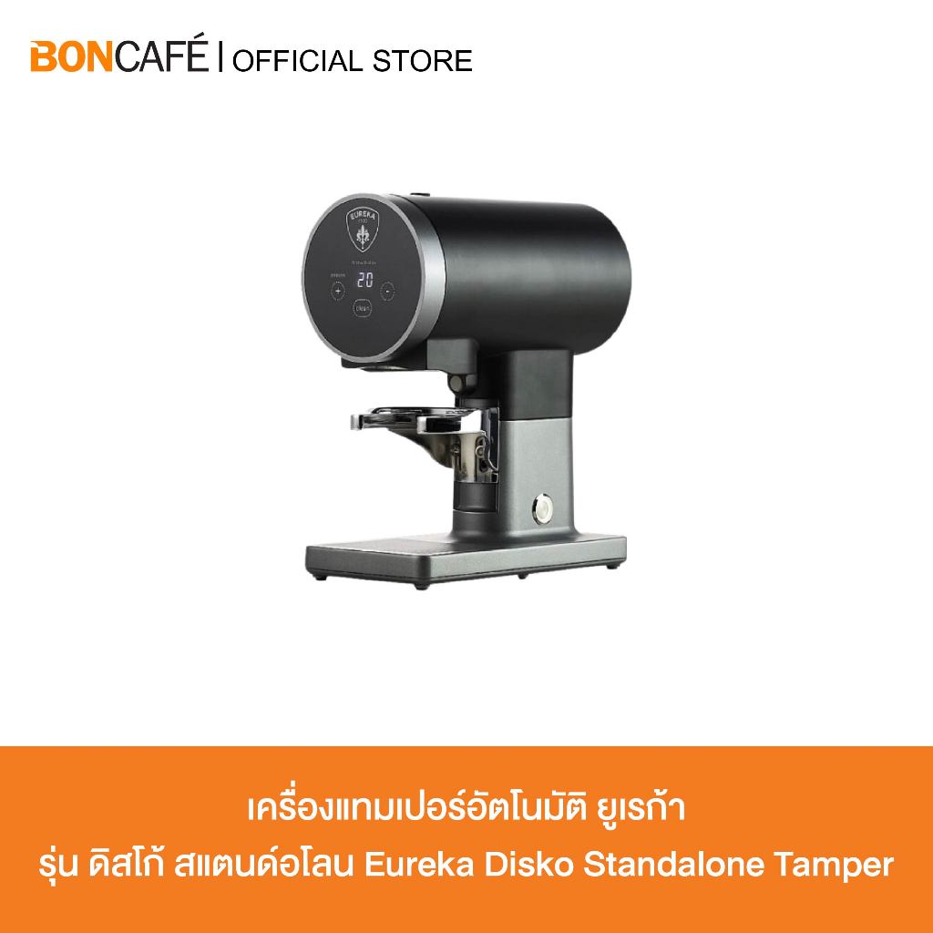 เครื่องแทมเปอร์อัตโนมัติ ยูเรก้า รุ่น ดิสโก้ สแตนด์อโลน Eureka Disko Standalone Tamper