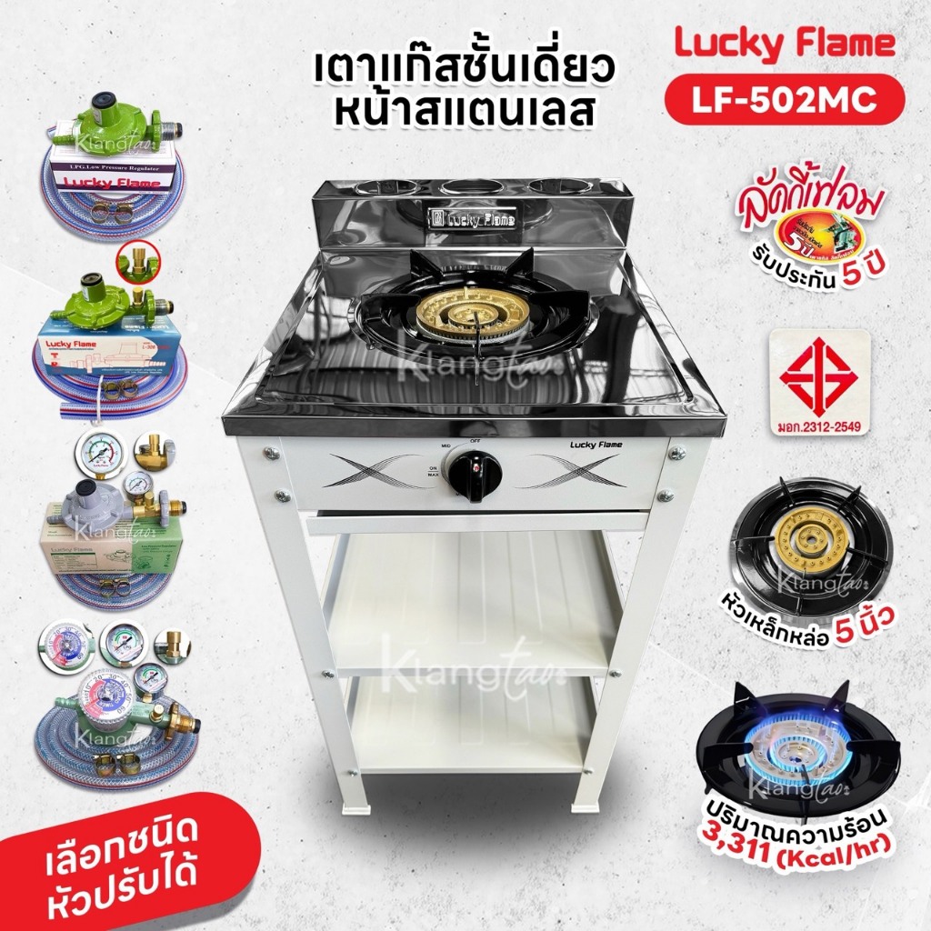 Lucky Flame เตาแก๊สชั้นคู่ สีเทา หน้าสแตนเลส หัวเตาเหล็กเหล่อขนาด 5 นิ้ว รุ่น LF-402MC รับประกันสปาร์ค 5 ปี