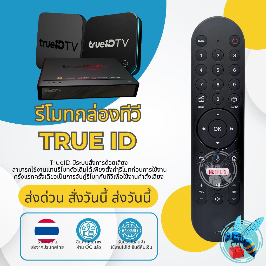 รีโมทกล่องทีวี ทรูไอดี TrueID มีระบบสั่งการด้วยเสียง ใช้กับ ล่องทีวี ทรูไอดี TrueID ได้หลายรุ่น