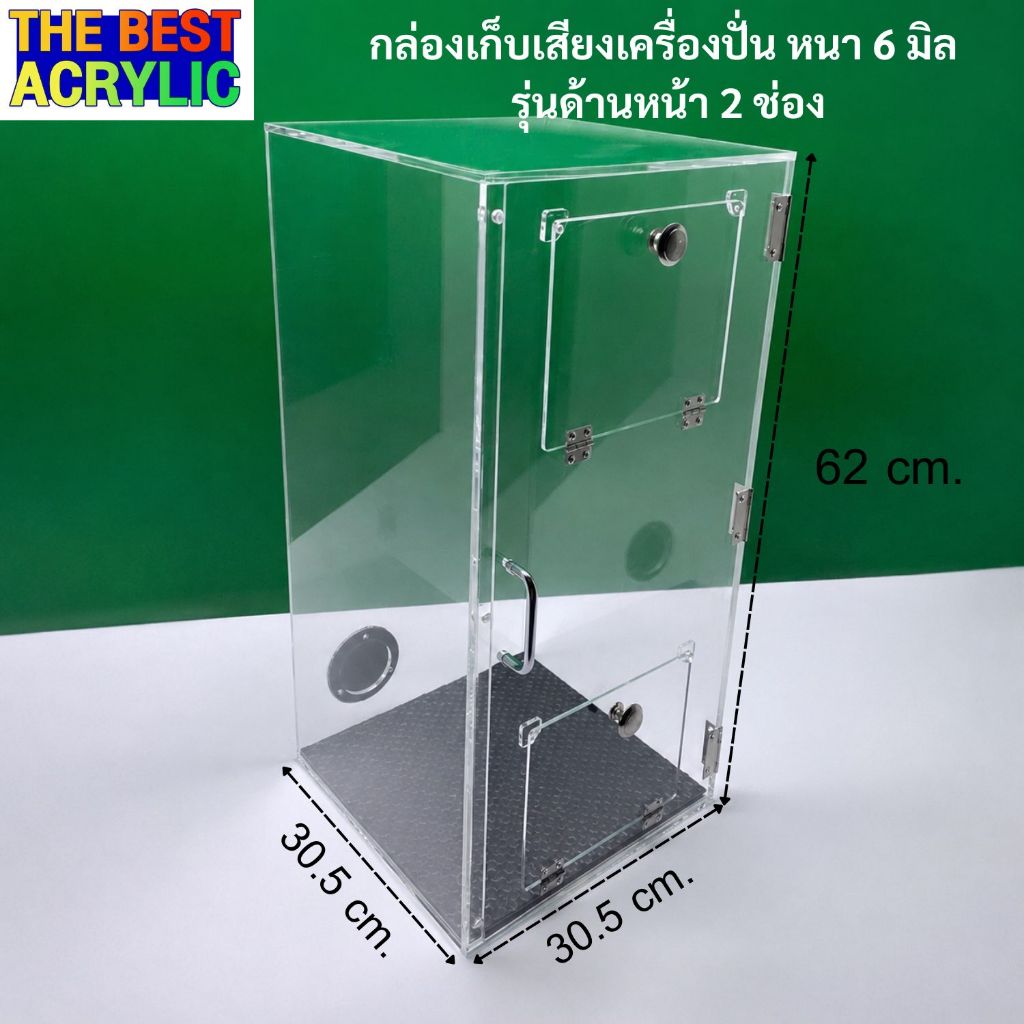 Thebest acrylic  Noise Cancellation Box กล่องเก็บเสียง ตู้เก็บเสียง สำหรับเครื่องปั่น
