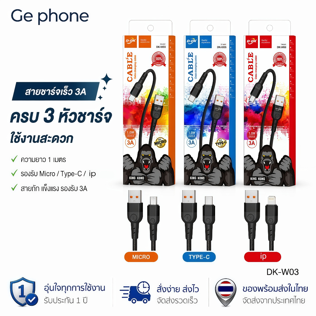 สายชาร์จเร็ว 3A 15W รุ่น DK-W03 สายถัก ยาว 1M รองรับ Micro USB, Lightning และ Type-C