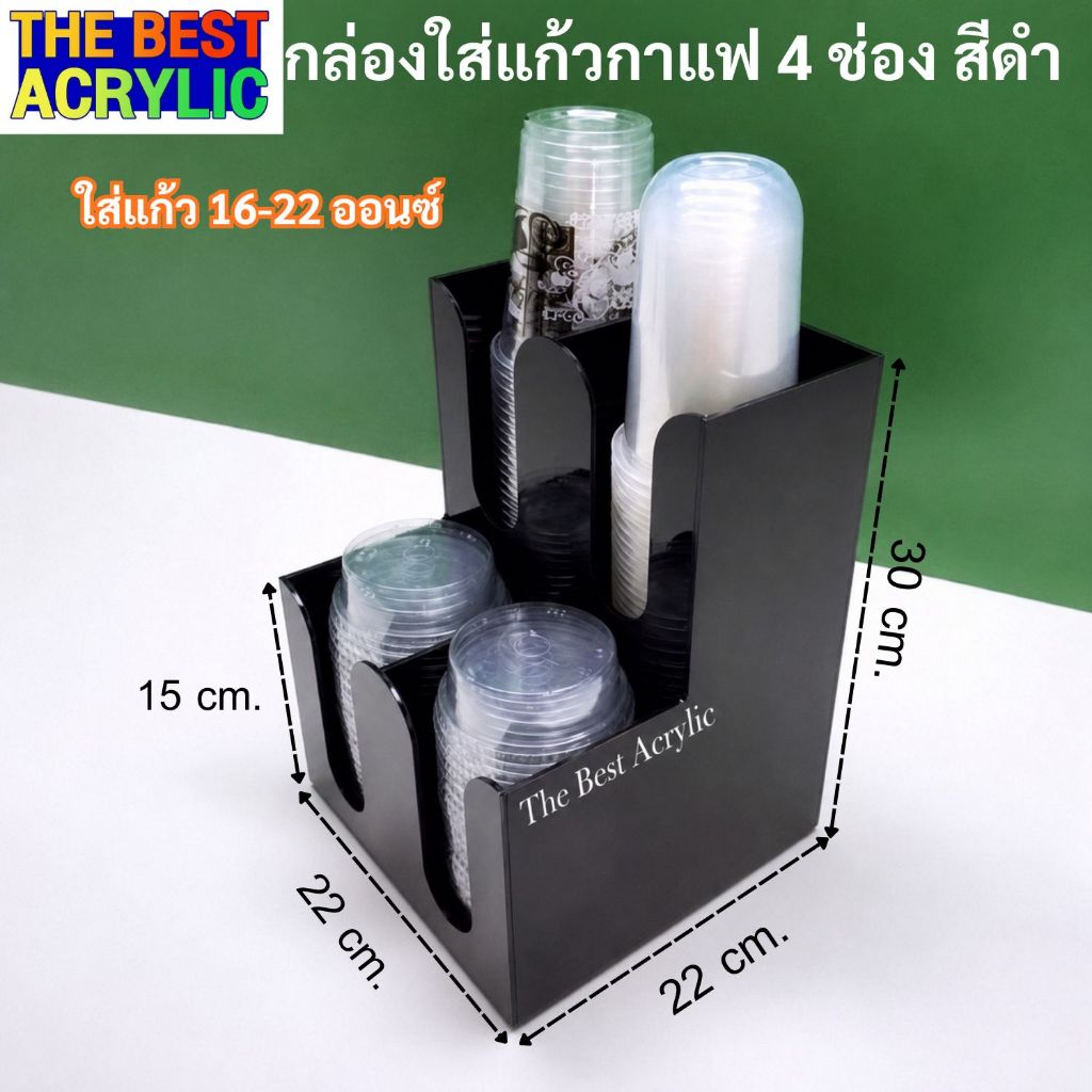 Thebesy acrylic กล่องใส่แก้วกาแฟ 4 ช่อง มี 10 สีให้เลือก ขนาด 22x22x30 cm.