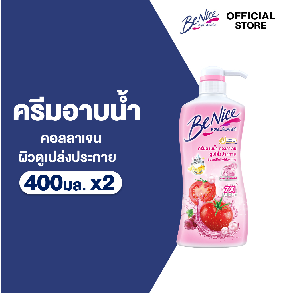 [แพ็ค2] BeNice บีไนซ์ผลิตภัณฑ์ครีมอาบน้ำ สูตรไวท์เทนนิ่ง 400 มล.x2, สีชมพู, ดับเบิ้ลคอลลาเจนพี ช่วยให้ผิวเนียนเด้ง