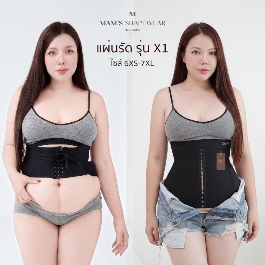 แผ่นรัดหน้าท้อง รุ่นX1 - MAM'S waistband X1 เก็บพุง กระชับสัดส่วน ไม่ม้วน เก็บพุงได้2-6นิ้ว