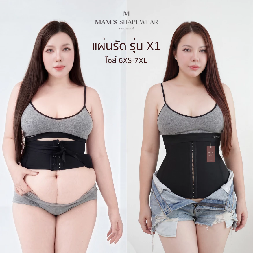 แผ่นรัดหน้าท้อง รุ่นX1 - MAM'S waistband X1 เก็บพุง กระชับสัดส่วน ไม่ม้วน เก็บพุงได้2-6นิ้ว