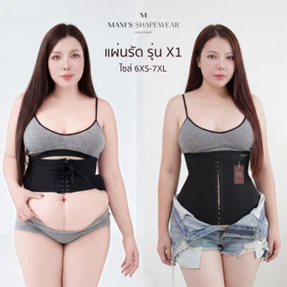 แผ่นรัดหน้าท้อง รุ่นX1 - MAM'S waistband X1 เก็บพุง กระชับสัดส่วน ไม่ม้วน เก็บพุงได้2-6นิ้ว
