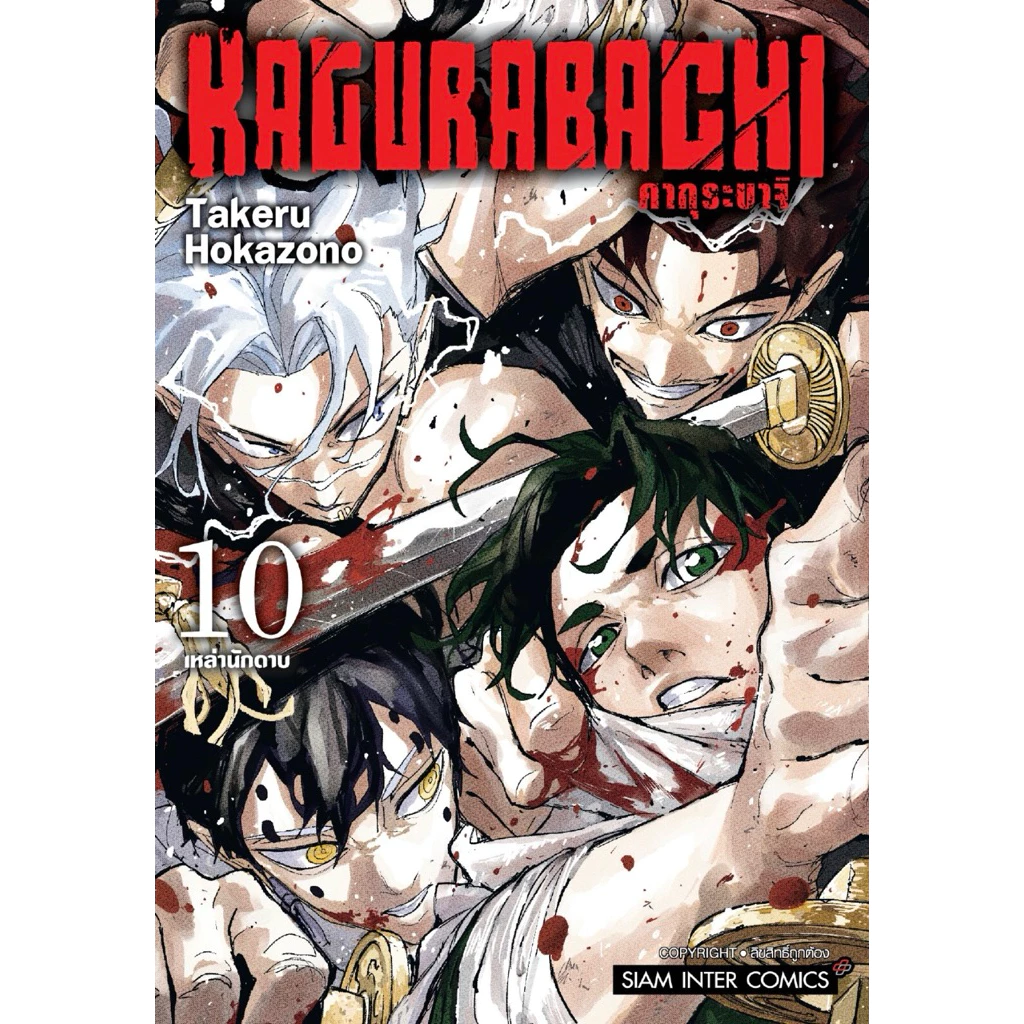 (MG) เล่ม 1-10 KAGURABACHI คากุระบาจิ