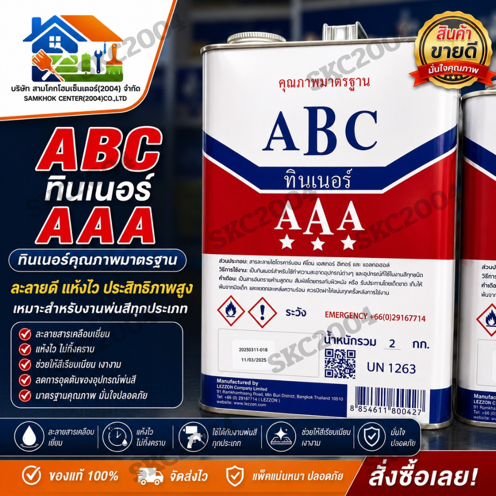 ทินเนอร์ 3A ยี่ห้อ ABC ขนาดแกลลอน 2 กิโลกรัม สามารถ ผสมสีน้ำมันได้ สีรองพื้น สีพ่นได้ ใช้งานสะดวก NKO (690606)