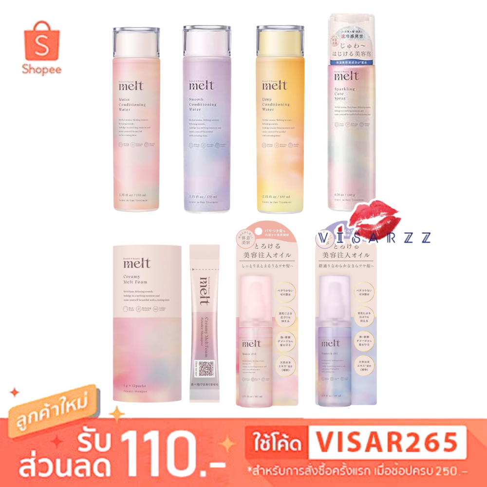 Melt Moist / Smooth Conditioning Water 170mL เมลท์ คอนดิชันนิ่ง วอเตอร์ สเปรย์น้ำบำรุงเส้นผมสูตรบางเบา จัดทรงง่าย