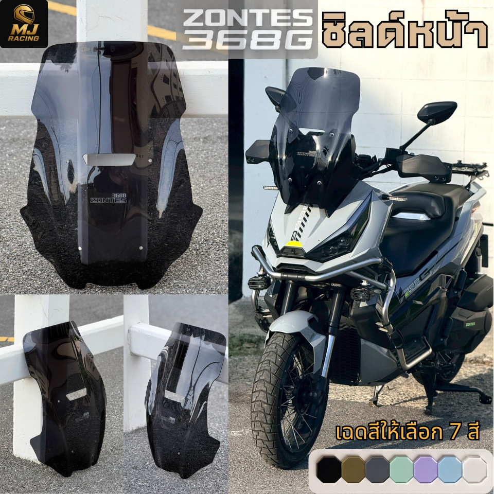 ชิวหน้า Zontes 368G ผลิตและจำหน่ายจากโรงงานโดยตรง สกรีนชื่อฟรี