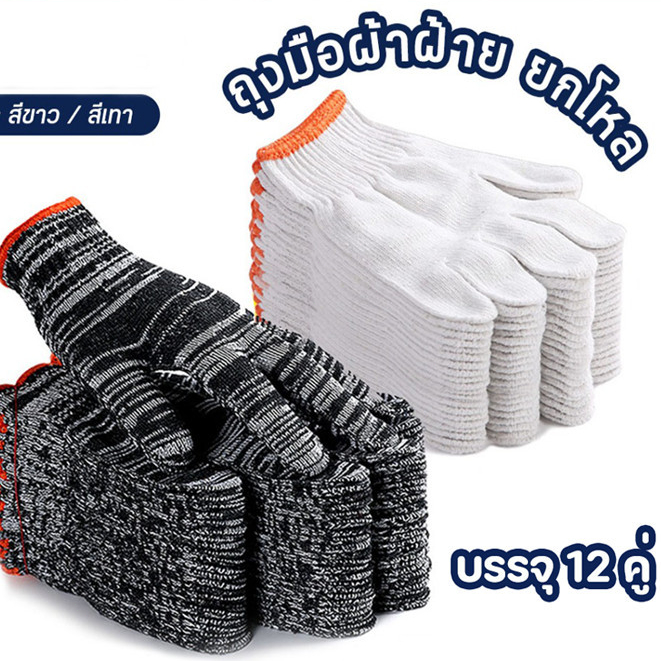 ถุงมือทอผ้าฝ้าย ถุงมือผ้า ราคาถูก เกรดอย่างดี ถุงมือผ้าสีขาว เลือกความหนาได้ 1โหล/12คู่