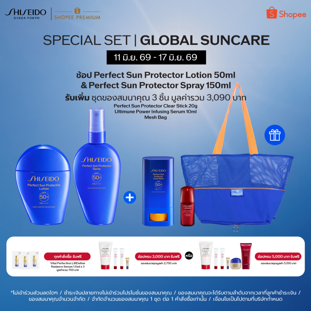 [SPECIAL SET] Shiseido Perfect Sun Protector Lotion 50ml + Perfect Sun Protector Spray 150ml