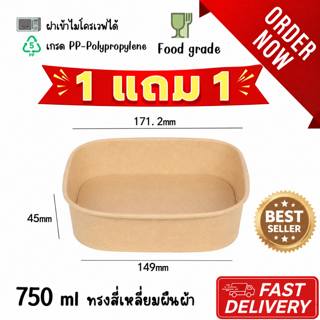 [50 ชุด | 1 แถม 1] ถ้วยกระดาษคราฟ 750ml ทรงเหลี่ยม สี่เหลี่ยม ฝาขาวขุ่นเข้าไมโครเวฟได้ ใส่อาหารปลอดภัย พร้อมส่งจากไทย