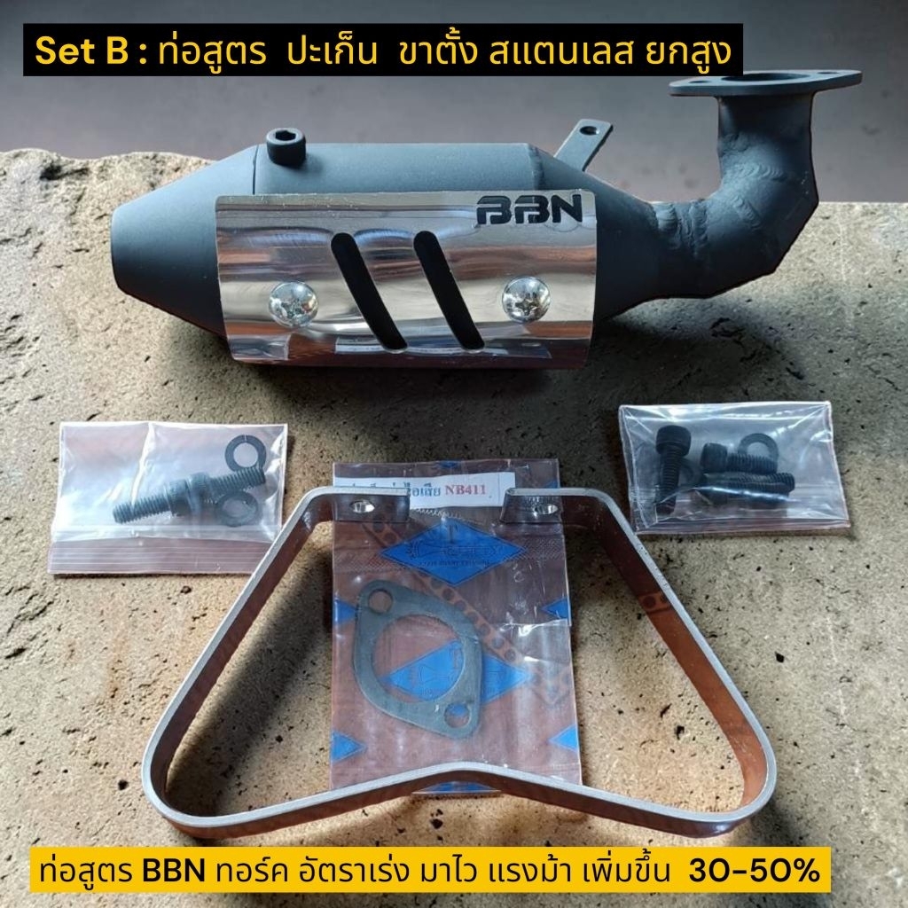 ท่อสูตร เครื่องตัดหญ้า411 ผลิต จากวัสดุ"ท่อสูตร สนามแข่งรถ" Robin NB411 Makita RBC 411จีน 511 DC 57