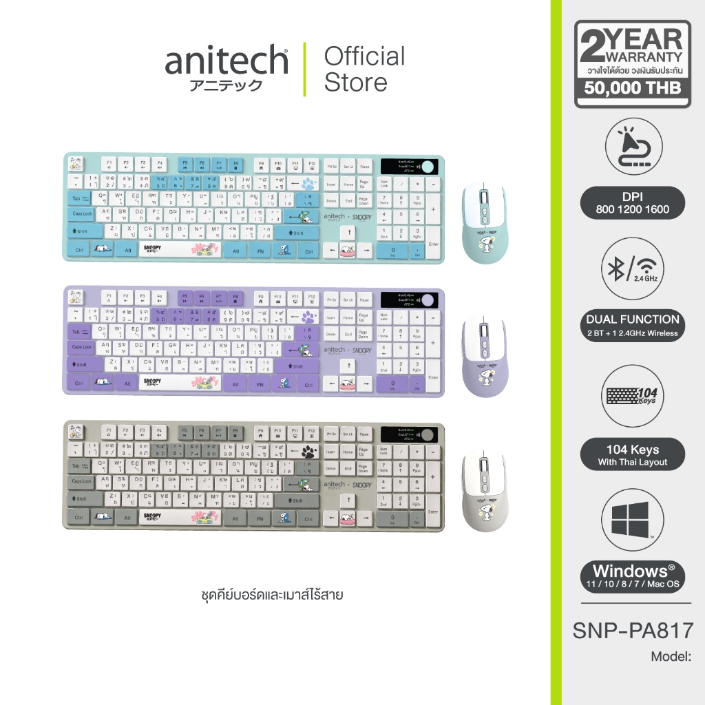 Anitech X Snoopy4 เมาส์และคีย์บอร์ด รุ่น SNP-PA817 โหมดใช้งาน : Bluetooth / 2.4G