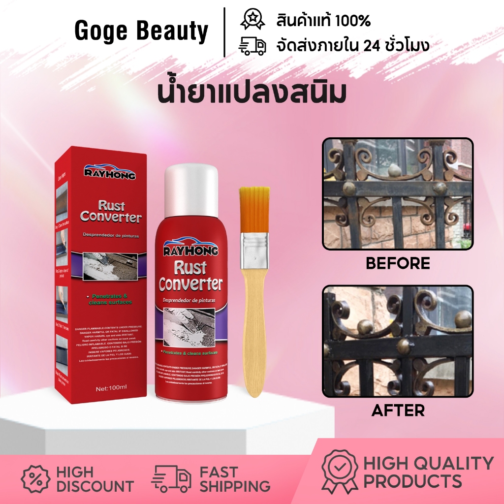 Rayhong น้ำยาหยุดสนิม น้ำยาแปลงสนิม Rust Converter เปลี่ยนสนิม กันสนิม ไม่ต้องล้างสนิม 1set
