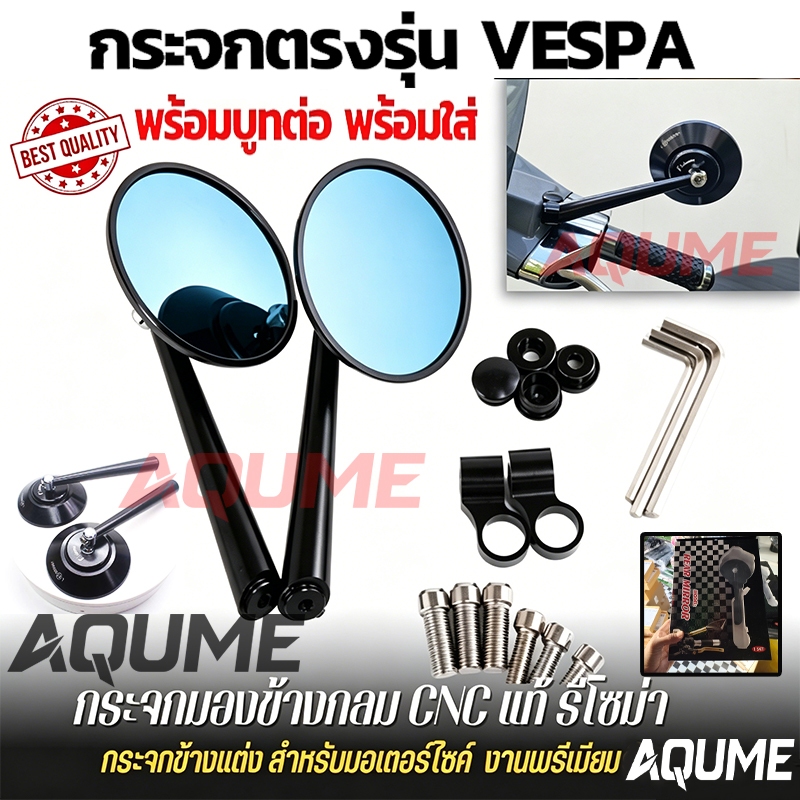 กระจกมองข้างกลม กระจก CNC แท้ ขาตรง งานพรีเมียม แข็งแรงทนทาน กัดกร่อน ใส่ได้ทุกรุ่น พร้อมน๊อตแปลง