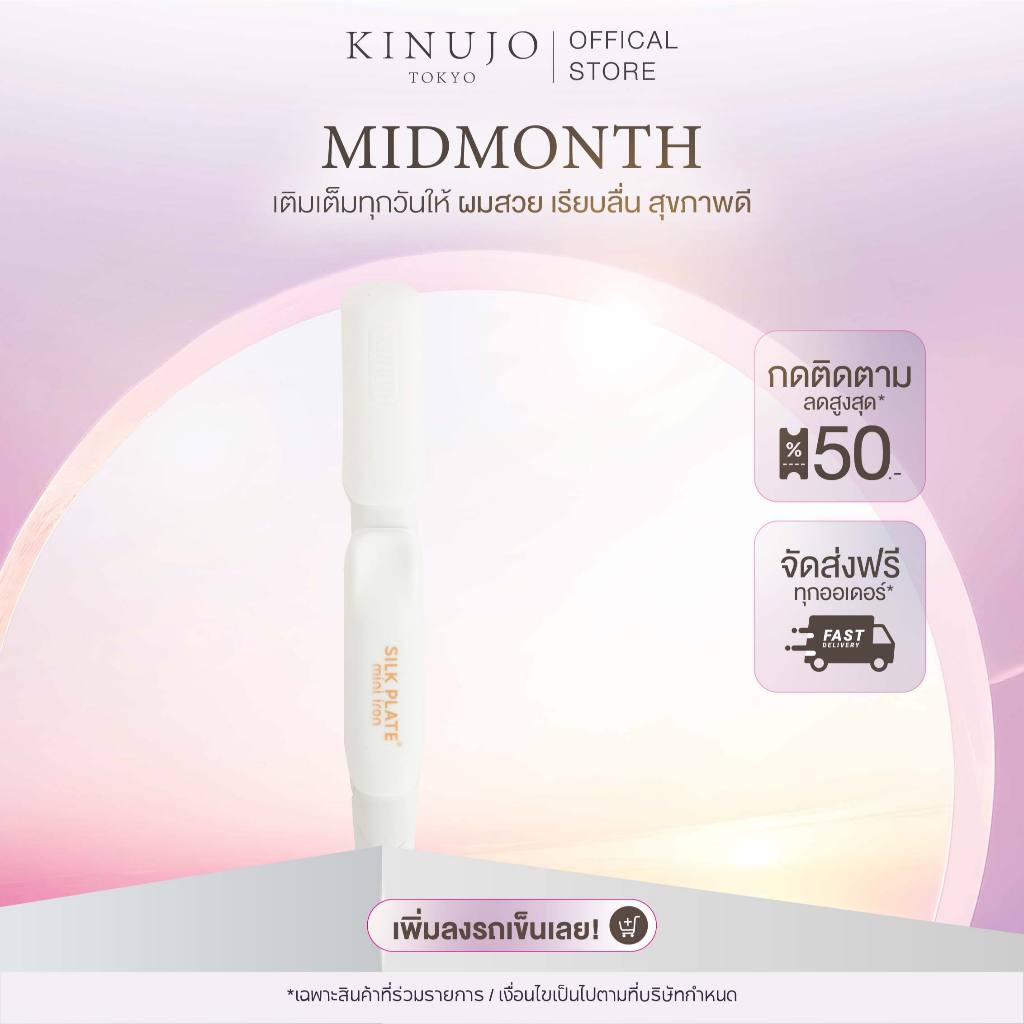 KINUJO Hair Iron SILK PLATE Mini Iron เครื่องหนีบผม มินิ ผมเงาสวย ใช้ได้ทั้งผู้หญิงและผู้ชาย
