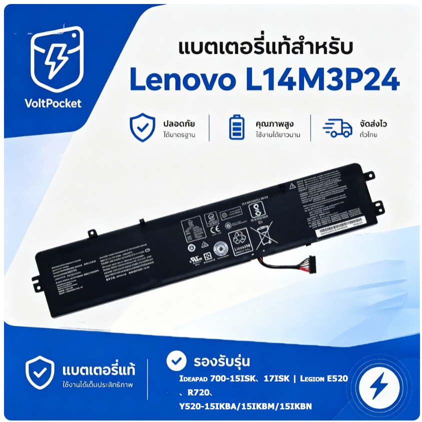 VoltPocket แบตเตอรี่ L14M3P24 45Wh 11.1V Lenovo IdeaPad 700-15ISK Legion Y520 R720 คุณภาพสูง รับประก