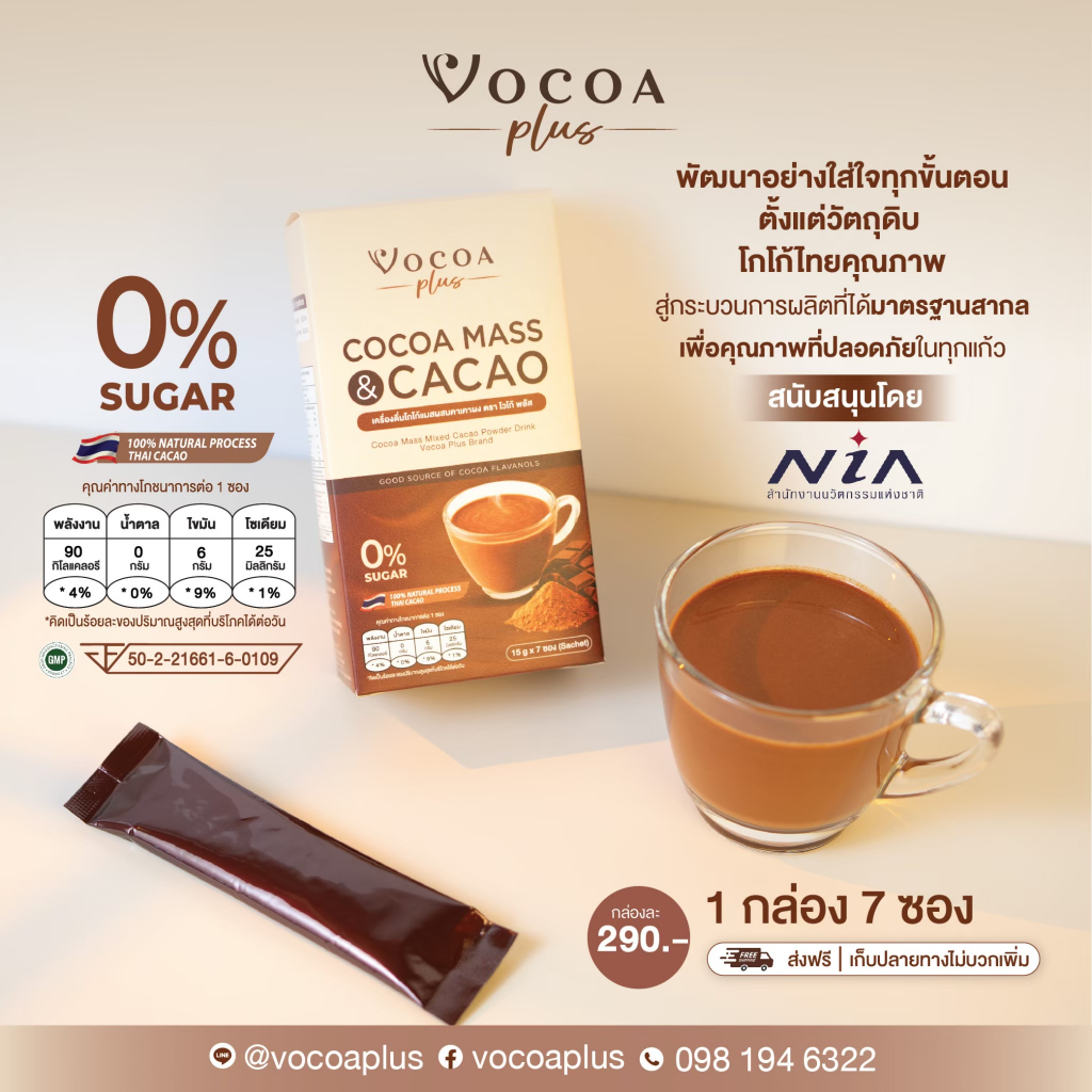 VOCOA PLUS โกโก้ฟลาวานอลสูงโกโก้แท้ 100% ไม่มีน้ำตาล คาเฟอีนต่ำ โกโก้คลีน 7 ซอง