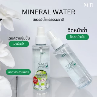 MTI Mineral Spray สเปรย์น้ำแร่ธรรมชาติ ฉีดบำรุงเพิ่มความชุ่มชื้นผิวหน้า ขนาด 135 มล. LCMS2