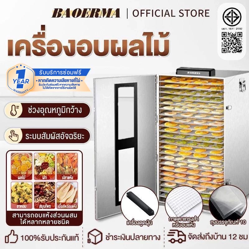 【ประกัน1ปี】เครื่องอบผลไม้ 22 ชั้น ( มี6รุ่น แถมฟรีแผ่นซิลิโคน10แผ่น)รุ่นใหญ่จุได้เยอะพร้อมส่งจากไทย Food Dehydrators