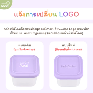 BabyMeal กล่องซิลิโคนถนอมอาหาร Bento Box (แพ็ค 4 ชิ้น) ความจุสูงสุด 200ml (7 ออนซ์) | Platinum Silicone BPA FREE