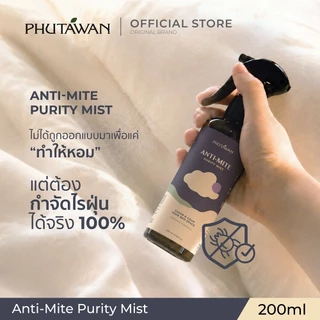 Phutawan Anti-Mite Purity Mist 200 ml แอนติ ไมต์ เพียวริที มิสท์ สเปรย์กำจัดไรฝุ่น 100% ผ่านการทดสอบจากสถาบันวิจัยไรฝุ่น