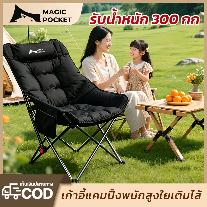 เก้าอี้แคมป์ปิ้ง พับได้ พนักพิงสูง ปรับเอน 3ระดับ ท่ออลูมิเนียม รับน้ำหนัก 300KG