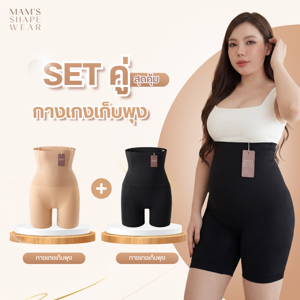 [แพ็คคู่] กางเกงเก็บพุง MAM'S slimming pants ทรงเอวสูง กระชับต้นขาและสะโพก เสื้อผ้า