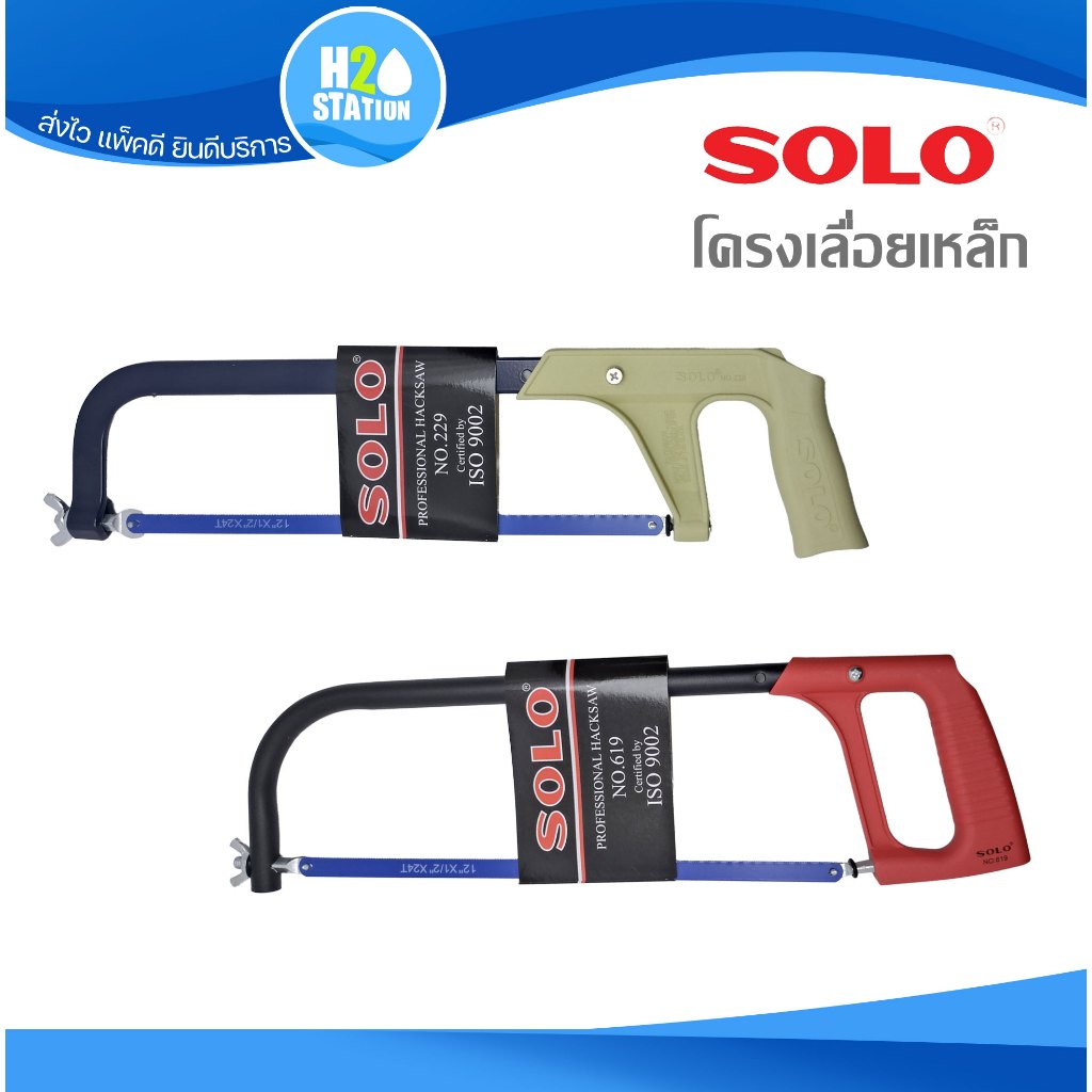 โครงเลื่อยตัดเหล็ก 12 นิ้ว SOLO